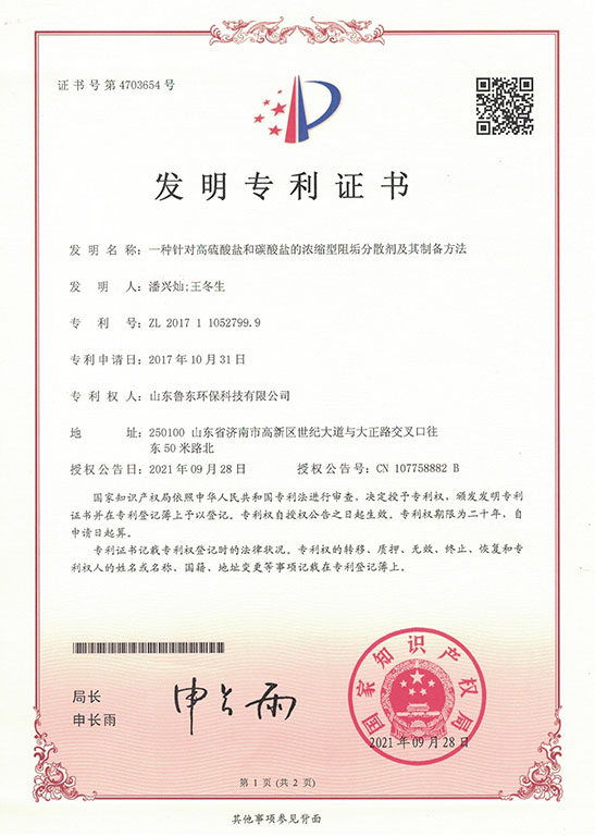 高硫酸盐和碳酸盐阻垢分散剂
